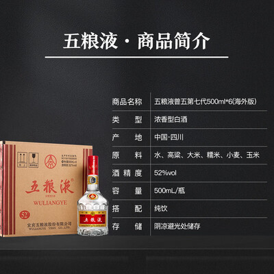 五粮液普五第七代52度500ml*6瓶整箱海外版白酒质量如何(五粮液白酒属于什么档次)-图片2