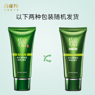 百雀羚 男士净衡保湿控油洁面乳