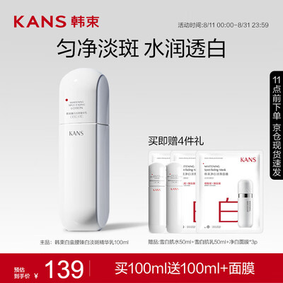 韩束雪白肌好用吗（韩束白蛮腰雪白肌乳100ml护肤品体验效果好吗）-图片2