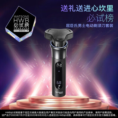 屈臣氏男士星耀闪剃7系电动剃须刀到底如何,值得入手吗（屈臣氏电动剃须刀7系哪款好）