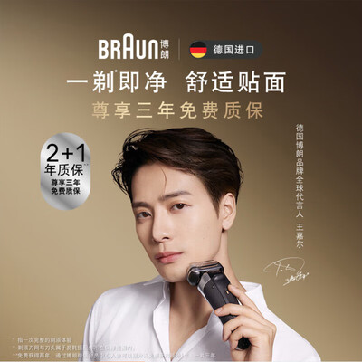 博朗巅峰9系Pro+电动剃须刀好不好（博朗电动剃须刀哪款性价比高）-图片5