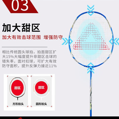 匹克*羽毛球拍对拍（红蓝色） VS-1913（YY10113）