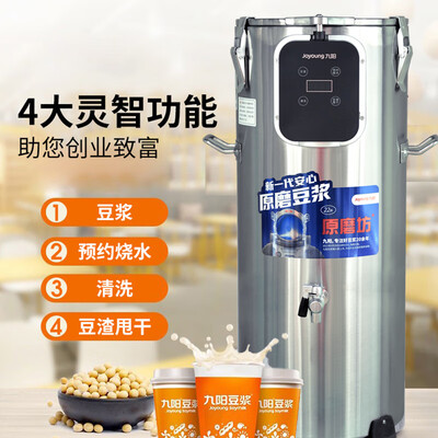 九阳免洗豆浆机对比（九阳 22升豆浆机 商用免滤无渣机商用豆浆机好不好）