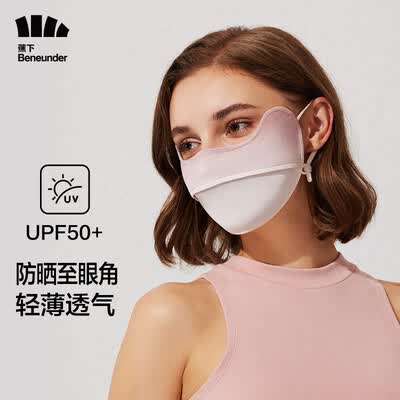 蕉下 冰薄系列护眼角防晒口罩