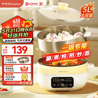 荣事达（Royalstar）鸳鸯电火锅7L微压火锅 电炒锅 分区控温家用电热锅 一体锅