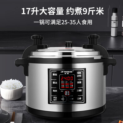 半球的电压力锅怎么样(半球PESKOE电压力锅17L商用大容量煮饭锅商用电饭锅是否值得入手)