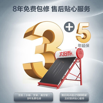 科技创新！太阳雨S无电系列太阳能热水器为你打造私人健康守护！