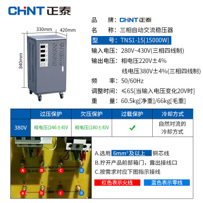 正泰（CHNT）TNS1-SVC-15 三相稳压器380v交流全自动稳压器 大功率多规格可选