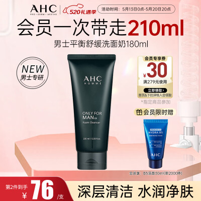 ahc男士洗面奶好用吗（AHC男士舒缓洗面乳520ml男士洗面奶体验效果好吗）-图片2