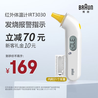耳温枪3030和6520的区别(Braun IRT3030耳温枪体温计好不好)