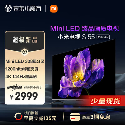 小米电视S55 Mini LED 55英寸 4GB+64GB评测说真相（小米电视怎么看电视台的频道）