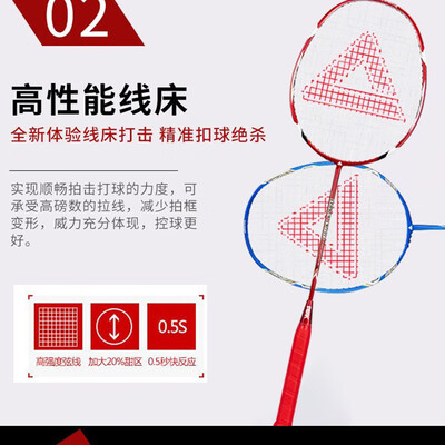 匹克*羽毛球拍对拍（红蓝色） VS-1913（YY10113）