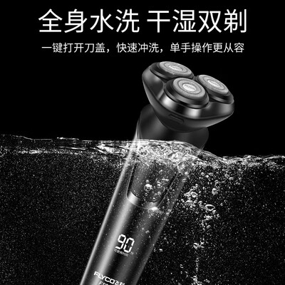 飞科（FLYCO） 飞科电动剃须刀 FS903