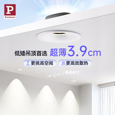 Paulmann 11W超薄嵌入式筒灯到底如何,值得入手吗（Paulmann 11W超薄嵌入式筒灯靠谱吗,揭秘内幕）-图片2