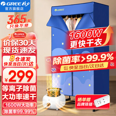 格力小型干衣机 GN01-X6016衣物护理机是否值得入手(格力衣物护理机怎么样)-图片1