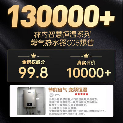 林内13升燃气热水器13QC05璀璨系列恒温升级质量烂不烂（林内燃气热水器质量怎么样）-图片6