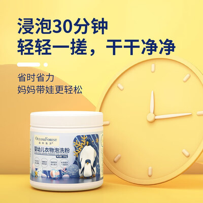森林海洋泡洗粉怎么样(森林海洋 婴幼儿泡洗粉 350g 深层去渍洗衣粉测评看真相)-图片5