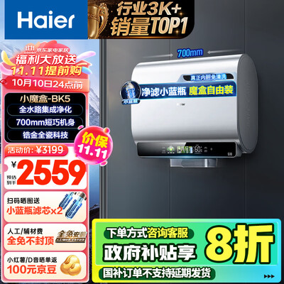 海尔EC6003HD-BK5KAU1电热水器60升是否值得入手(海尔电热水器怎么清理水垢视频)-图片1