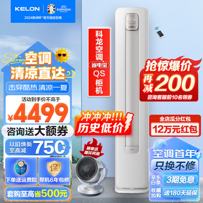 科龙3匹空调哪款好（科龙3匹立式空调变频3p柜机空调到底如何,值得入手吗）