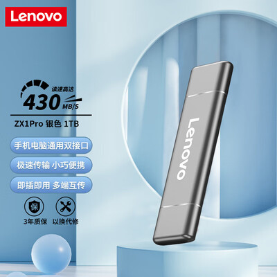 联想Lenovo 1TB移动固态硬盘ZX1Pro银色质量烂不烂（联想移动固态硬盘质量怎么样啊）