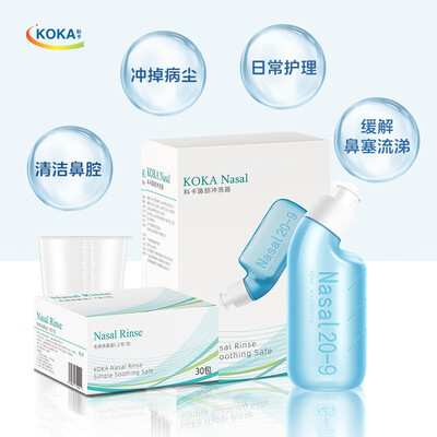 科卡洗鼻器好不好?为了市场放大招了