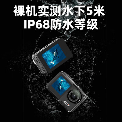 潜水运动相机哪个牌子最好(DTUP 5K防抖运动相机 潜水专业版运动摄像机是否值得入手)