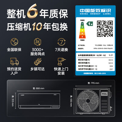 TCL空调 KFRd-35GW 1.5匹挂机好不好（tcl空调和美的空调哪个更好）-图片5
