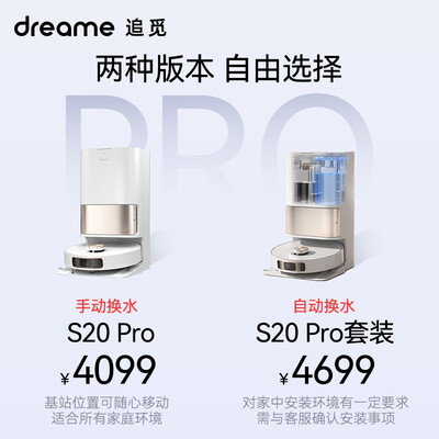 小米扫地机器人Pro与追觅S20：性价比与品质之战-图片4
