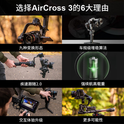 看看魔爪AirCross3相机稳定器的强大功能怎么样！