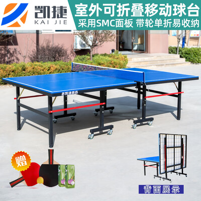 凯捷乒乓球台好么（凯捷质造标准室外乒乓球台质量如何）