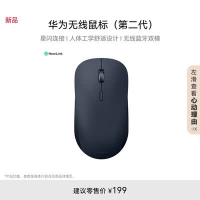 华为HUAWEI 无线鼠标Pro版 双模办公 支持玻璃表面 跨设备操作
