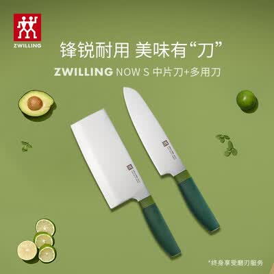 双立人（ZWILLING）NowS系列刀具套装中片刀多用刀性价比高颜值家用日常刀具2件套54350-002-722（石榴红）/54370-002-722（青柠）