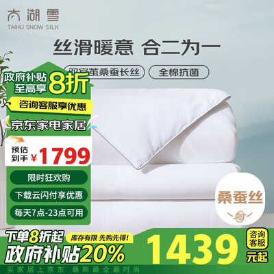 太湖雪蚕丝子母被100%桑蚕丝200x230cm是否值得入手(太湖雪子母被怎么用)