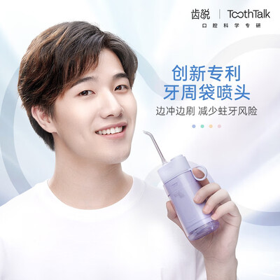 惊艳亮相！齿说冲牙器引领时尚生活潮流！