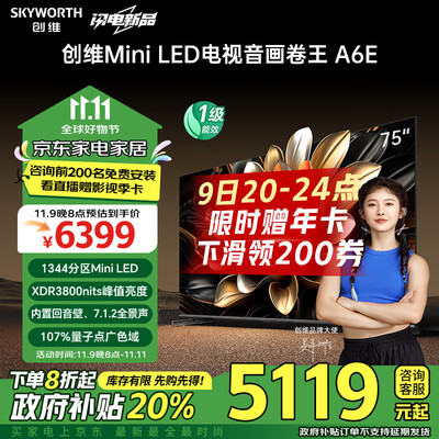 创维75g6b电视音质怎么样(创维 75A6E 75英寸 Mini LED 内置回音壁 液晶超薄电视电视机到底如何,值得入手吗)-图片3