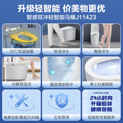九牧 J11423 智能马桶到底如何,值得入手吗（九牧智能马桶座圈加热怎么关闭）