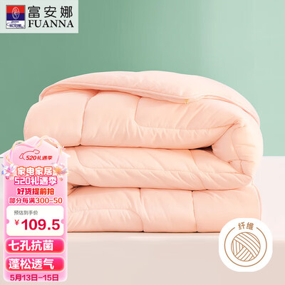 富安娜七孔纤维被好吗(富安娜舒暖七孔纤维被203*229cm空调被子评测说真相)