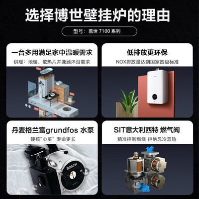 博世壁挂炉盖世7000和盖世7200i那个好（博世盖世G7100W壁挂炉评测说真相）-图片2