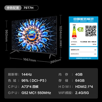 TCL75T7H智能电视测评看真相：性价比与性能双赢的选择-图片4