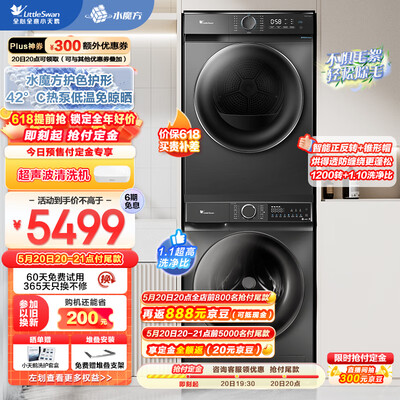 小天鹅水魔方洗烘套装 10KG TG100V618T+02质量如何（小天鹅洗烘套装哪个型号好）-图片4