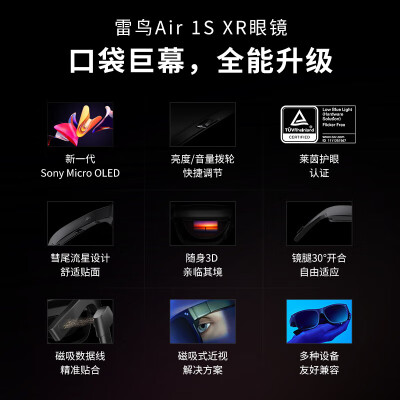 雷鸟315c和515（雷鸟 Air 1S 3D AR眼镜3d眼镜体验效果好吗）-图片4