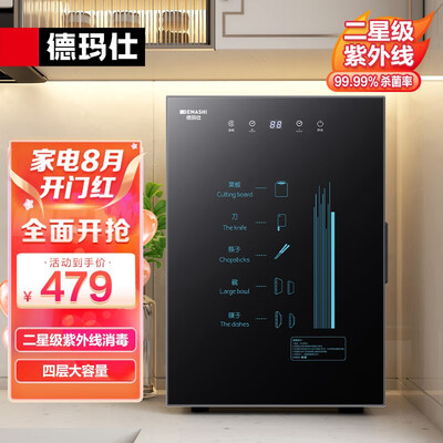 疯狂抢购中！德玛仕XDZ55F-1消毒柜带给你前所未有的体验！