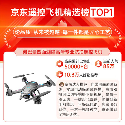 诺巴曼无人机与大疆无人机：性价比之选，诺巴曼T5到底如何？-图片3
