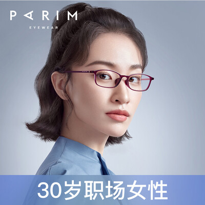 PARIM眼镜82423复古近视防蓝光紫红防辐射眼镜是否值得入手（派丽蒙眼镜什么档次）