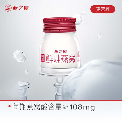燕之屋即食燕窝和鲜炖燕窝哪个好（燕之屋鲜炖燕窝 45g*7即食燕窝怎么样）-图片1