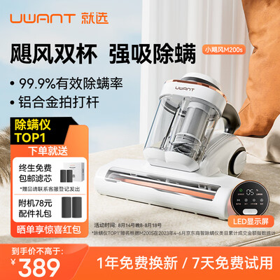 uwantm200smart除螨仪质量如何:深度解析,打造健康家居新选择-图片3