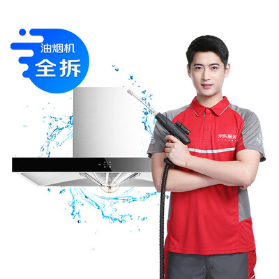 京东油烟机清洗怎么样（京东油烟机全拆上门清洗服务质量如何）