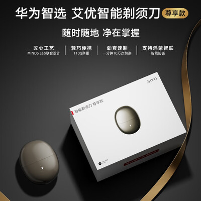 华为智选艾优智能剃须刀【尊享款】礼盒款便携式刮胡电动全身水洗迷你高端生日礼物送父亲男朋友七夕情人节