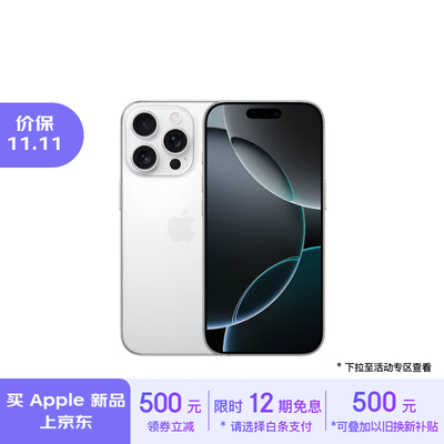 苹果 iPhone 16 Pro A3294 256GB 白色钛金属 5G手机评测说真相（apple手机自动续费怎么关）-图片4