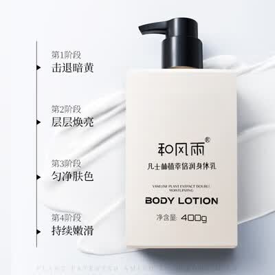 和风雨 凡士林植萃倍润身体乳 400g 滋润型